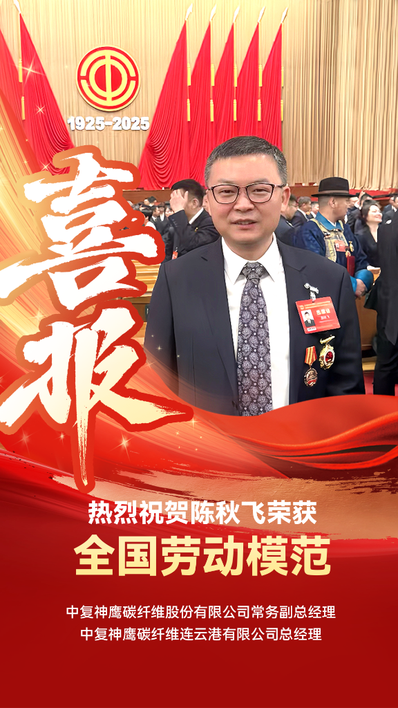 國家級榮譽(yù) | 陳秋飛榮膺“全國勞動模范”稱號